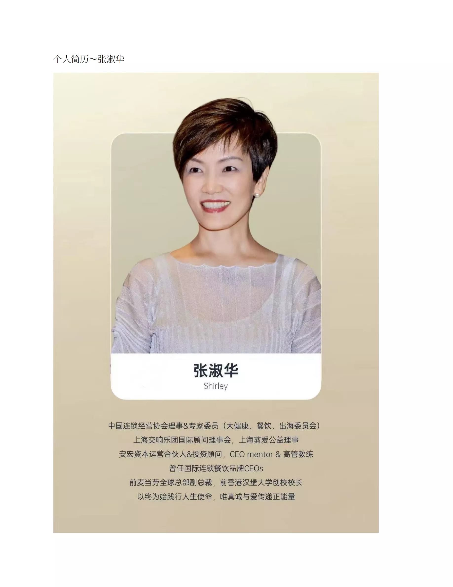 张淑华—理事