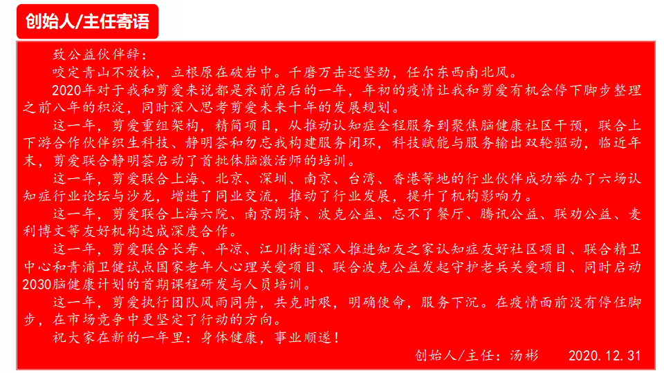 剪爱2020年年报待改_02.png