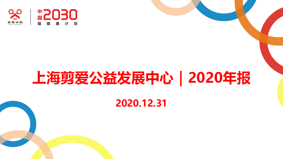 剪爱2020年年报待改_01.png